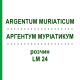 АРГЕНТУМ МУРИАТИКУМ (ARGENTUM MURIATICUM) LM 24 раствор 10 мл - Гомеопатия ARCANA DR.SEWERIN