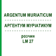 АРГЕНТУМ МУРИАТИКУМ (ARGENTUM MURIATICUM) LM 27 раствор 10 мл - Гомеопатия ARCANA DR.SEWERIN