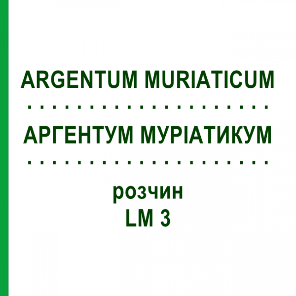 АРГЕНТУМ МУРІАТИКУМ (ARGENTUM MURIATICUM) LM 3 розчин 10 мл - Гомеопатія ARCANA DR.SEWERIN