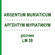 АРГЕНТУМ МУРИАТИКУМ (ARGENTUM MURIATICUM) LM 30 раствор 10 мл - Гомеопатия ARCANA DR.SEWERIN