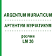 АРГЕНТУМ МУРИАТИКУМ (ARGENTUM MURIATICUM) LM 36 раствор 10 мл - Гомеопатия ARCANA DR.SEWERIN