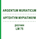 АРГЕНТУМ МУРИАТИКУМ (ARGENTUM MURIATICUM) LM 75 раствор 10 мл - Гомеопатия ARCANA DR.SEWERIN