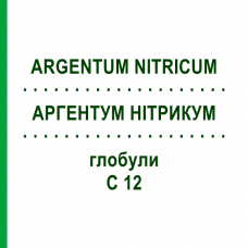 АРГЕНТУМ НИТРИКУМ (ARGENTUM NITRICUM) C 12 глобули 1,5 г - Гомеопатия GUDJONS