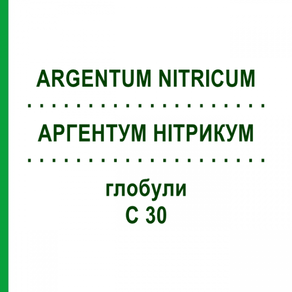 АРГЕНТУМ НИТРИКУМ (ARGENTUM NITRICUM) C 30 глобули 15 г - Гомеопатия ALHOPHARM