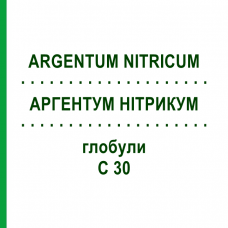 АРГЕНТУМ НИТРИКУМ (ARGENTUM NITRICUM) C 30 глобули 10 г - Гомеопатия SPAGYRA