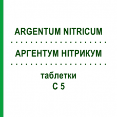 АРГЕНТУМ НИТРИКУМ (ARGENTUM NITRICUM) C 5 таблетки 80 шт - Гомеопатия DHU