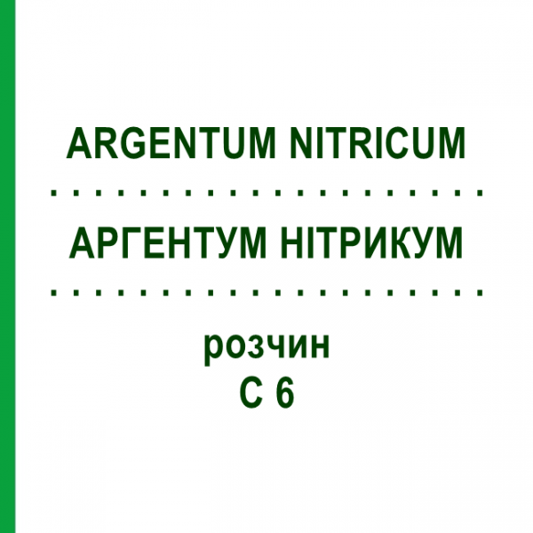 АРГЕНТУМ НІТРИКУМ (ARGENTUM NITRICUM) C 6 розчин 20 мл - Гомеопатія DHU