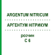 АРГЕНТУМ НИТРИКУМ (ARGENTUM NITRICUM) C 6 раствор 20 мл - Гомеопатия DHU