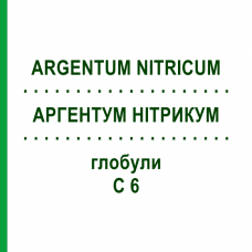 АРГЕНТУМ НИТРИКУМ (ARGENTUM NITRICUM) C 6 глобули 1,5 г - Гомеопатия GUDJONS