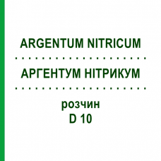 АРГЕНТУМ НИТРИКУМ (ARGENTUM NITRICUM) D 10 раствор 20 мл - Гомеопатия DHU