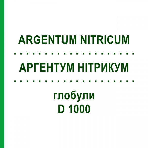 АРГЕНТУМ НИТРИКУМ (ARGENTUM NITRICUM) D 1000 глобули 10 г - Гомеопатия DHU