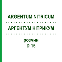 АРГЕНТУМ НІТРИКУМ (ARGENTUM NITRICUM) D 15 розчин 50 мл - Гомеопатія DHU
