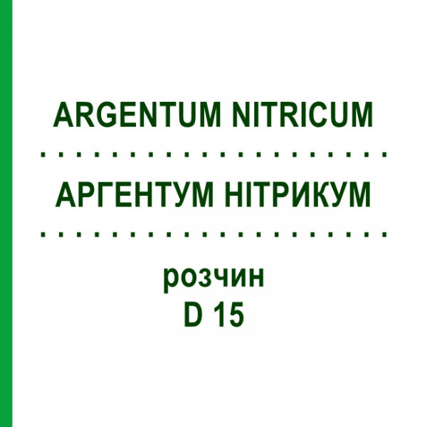 АРГЕНТУМ НІТРИКУМ (ARGENTUM NITRICUM) D 15 розчин 50 мл - Гомеопатія DHU