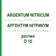 АРГЕНТУМ НИТРИКУМ (ARGENTUM NITRICUM) D 15 раствор 50 мл - Гомеопатия DHU