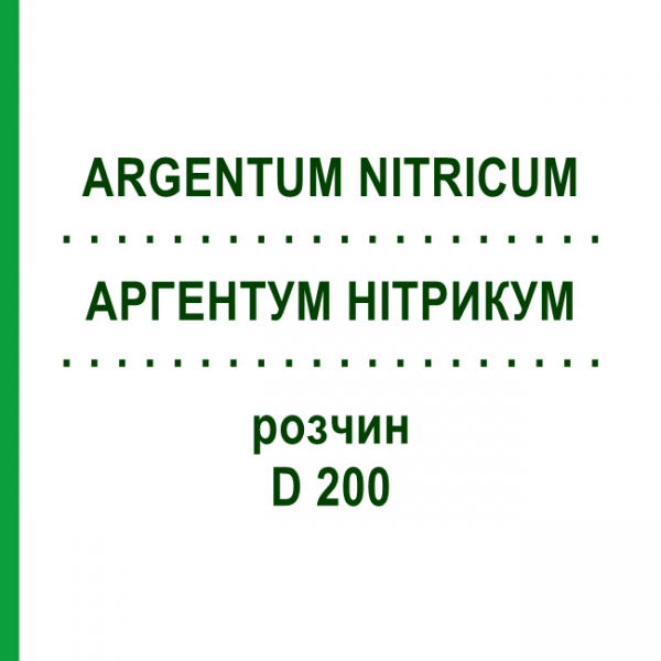 АРГЕНТУМ НИТРИКУМ (ARGENTUM NITRICUM) D 200 раствор 20 мл - Гомеопатия DHU