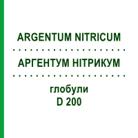 АРГЕНТУМ НИТРИКУМ (ARGENTUM NITRICUM) D 200 глобули 10 г - Гомеопатия SPAGYRA