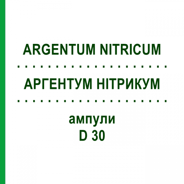АРГЕНТУМ НИТРИКУМ (ARGENTUM NITRICUM) D 30 ампулы 8x1 мл - Гомеопатия DHU