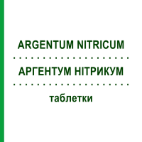 АРГЕНТУМ НИТРИКУМ (ARGENTUM NITRICUM) таблетки 100 шт - Гомеопатия HANOSAN