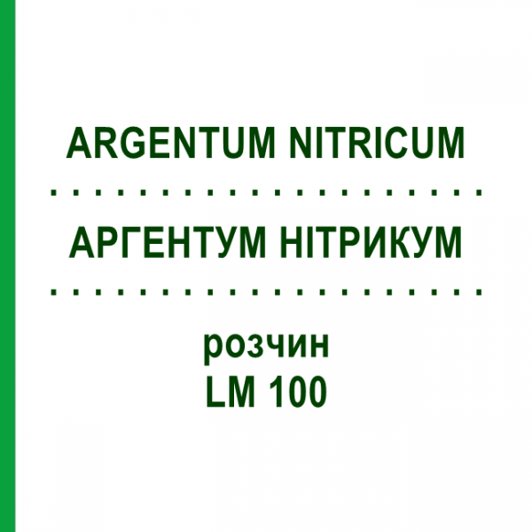 АРГЕНТУМ НІТРИКУМ (ARGENTUM NITRICUM) LM 100 розчин 10 мл - Гомеопатія ARCANA DR.SEWERIN