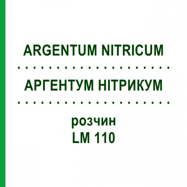 АРГЕНТУМ НІТРИКУМ (ARGENTUM NITRICUM) LM 110 розчин 10 мл - Гомеопатія ARCANA DR.SEWERIN