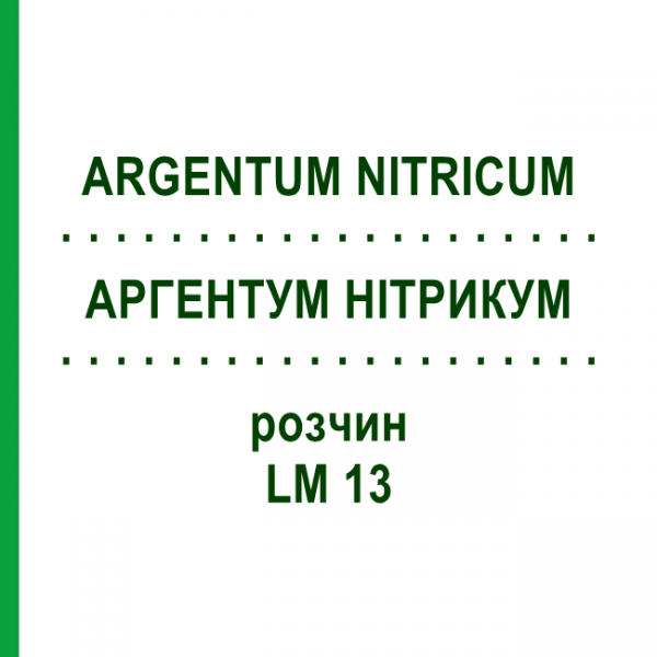 АРГЕНТУМ НІТРИКУМ (ARGENTUM NITRICUM) LM 13 розчин 10 мл - Гомеопатія ARCANA DR.SEWERIN