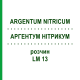 АРГЕНТУМ НИТРИКУМ (ARGENTUM NITRICUM) LM 13 раствор 10 мл - Гомеопатия ARCANA DR.SEWERIN