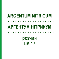 АРГЕНТУМ НИТРИКУМ (ARGENTUM NITRICUM) LM 17 раствор 10 мл - Гомеопатия ARCANA DR.SEWERIN