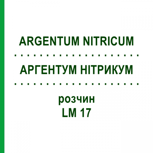АРГЕНТУМ НИТРИКУМ (ARGENTUM NITRICUM) LM 17 раствор 10 мл - Гомеопатия ARCANA DR.SEWERIN