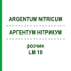 АРГЕНТУМ НИТРИКУМ (ARGENTUM NITRICUM) LM 19 раствор 10 мл - Гомеопатия ARCANA DR.SEWERIN