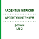 АРГЕНТУМ НИТРИКУМ (ARGENTUM NITRICUM) LM 2 раствор 10 мл - Гомеопатия ARCANA DR.SEWERIN