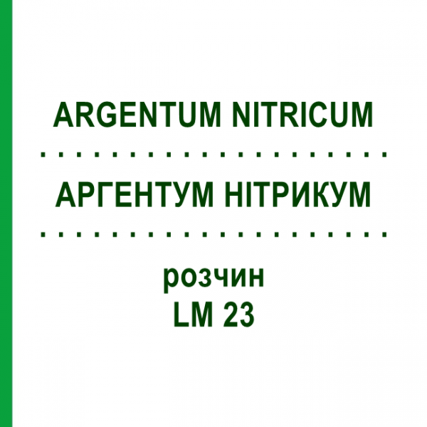 АРГЕНТУМ НИТРИКУМ (ARGENTUM NITRICUM) LM 23 раствор 10 мл - Гомеопатия ARCANA DR.SEWERIN