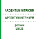 АРГЕНТУМ НИТРИКУМ (ARGENTUM NITRICUM) LM 23 раствор 10 мл - Гомеопатия ARCANA DR.SEWERIN