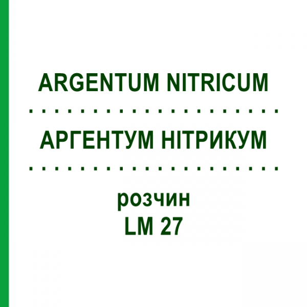АРГЕНТУМ НІТРИКУМ (ARGENTUM NITRICUM) LM 27 розчин 10 мл - Гомеопатія ARCANA DR.SEWERIN