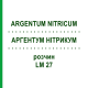 АРГЕНТУМ НИТРИКУМ (ARGENTUM NITRICUM) LM 27 раствор 10 мл - Гомеопатия ARCANA DR.SEWERIN