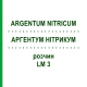 АРГЕНТУМ НИТРИКУМ (ARGENTUM NITRICUM) LM 3 раствор 10 мл - Гомеопатия ARCANA DR.SEWERIN