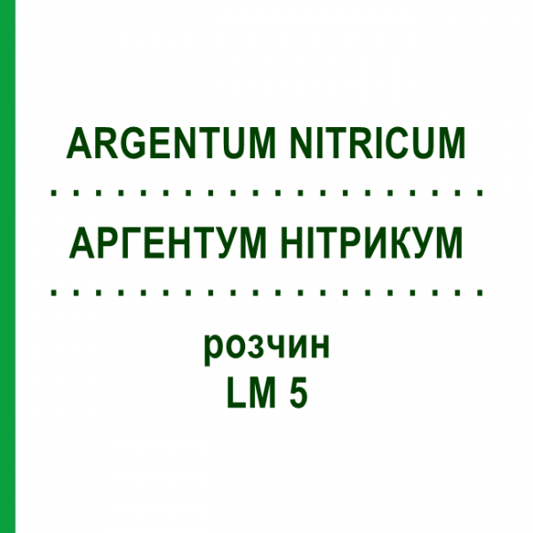 АРГЕНТУМ НИТРИКУМ (ARGENTUM NITRICUM) LM 5 раствор 10 мл - Гомеопатия ARCANA DR.SEWERIN