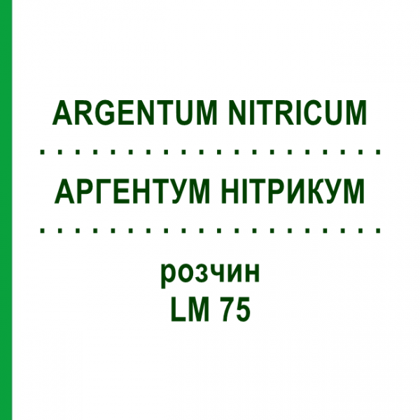 АРГЕНТУМ НИТРИКУМ (ARGENTUM NITRICUM) LM 75 раствор 10 мл - Гомеопатия ARCANA DR.SEWERIN