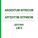 АРГЕНТУМ НИТРИКУМ (ARGENTUM NITRICUM) LM 9 раствор 10 мл - Гомеопатия ARCANA DR.SEWERIN