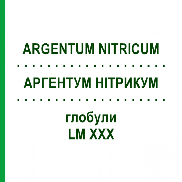 АРГЕНТУМ НИТРИКУМ (ARGENTUM NITRICUM) LM XXX глобули 5 г - Гомеопатия DHU