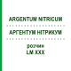 АРГЕНТУМ НИТРИКУМ (ARGENTUM NITRICUM) LM XXX раствор 10 мл - Гомеопатия DHU