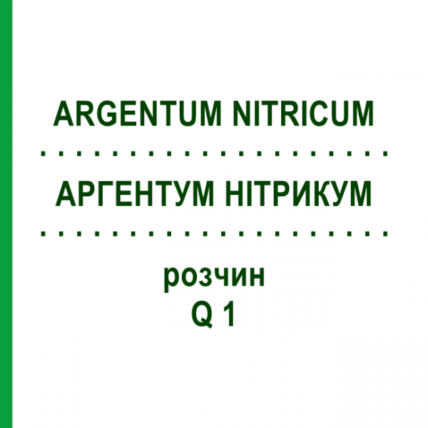 АРГЕНТУМ НІТРИКУМ (ARGENTUM NITRICUM) Q 1 розчин 15 мл - Гомеопатія GUDJONS