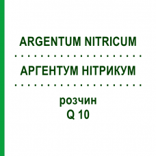 АРГЕНТУМ НИТРИКУМ (ARGENTUM NITRICUM) Q 10 раствор 15 мл - Гомеопатия GUDJONS