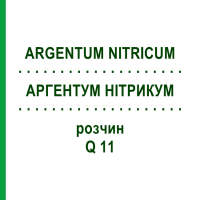 АРГЕНТУМ НІТРИКУМ (ARGENTUM NITRICUM) Q 11 розчин 15 мл - Гомеопатія GUDJONS