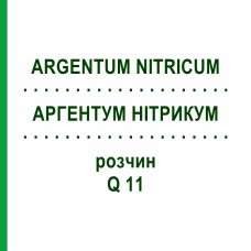 АРГЕНТУМ НИТРИКУМ (ARGENTUM NITRICUM) Q 11 раствор 15 мл - Гомеопатия GUDJONS