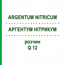 АРГЕНТУМ НИТРИКУМ (ARGENTUM NITRICUM) Q 12 раствор 15 мл - Гомеопатия GUDJONS