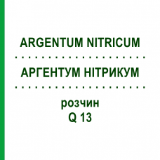 АРГЕНТУМ НІТРИКУМ (ARGENTUM NITRICUM) Q 13 розчин 15 мл - Гомеопатія GUDJONS