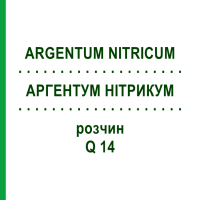 АРГЕНТУМ НІТРИКУМ (ARGENTUM NITRICUM) Q 14 розчин 15 мл - Гомеопатія GUDJONS