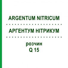 АРГЕНТУМ НІТРИКУМ (ARGENTUM NITRICUM) Q 15 розчин 15 мл - Гомеопатія GUDJONS