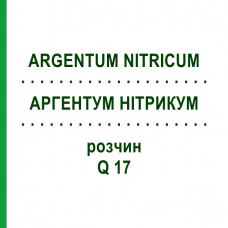АРГЕНТУМ НІТРИКУМ (ARGENTUM NITRICUM) Q 17 розчин 15 мл - Гомеопатія GUDJONS