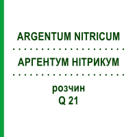 АРГЕНТУМ НИТРИКУМ (ARGENTUM NITRICUM) Q 21 раствор 15 мл - Гомеопатия GUDJONS